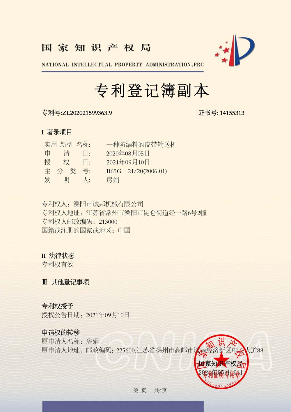 一種防漏料的皮帶輸送機