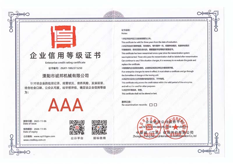 企業(yè)信用等級(jí)證書(shū)