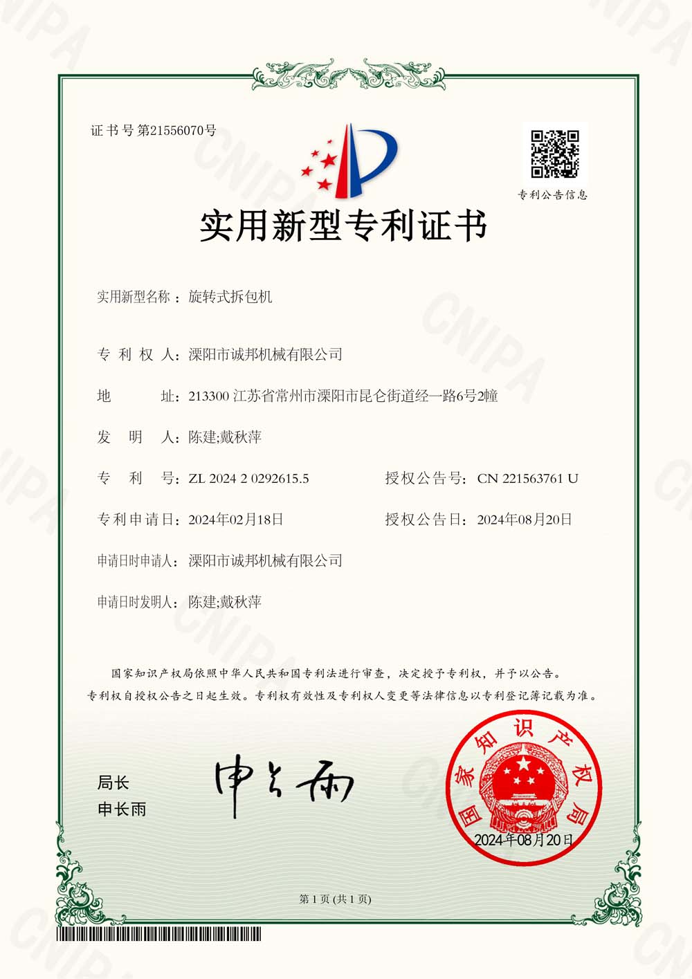 旋轉(zhuǎn)式拆包機